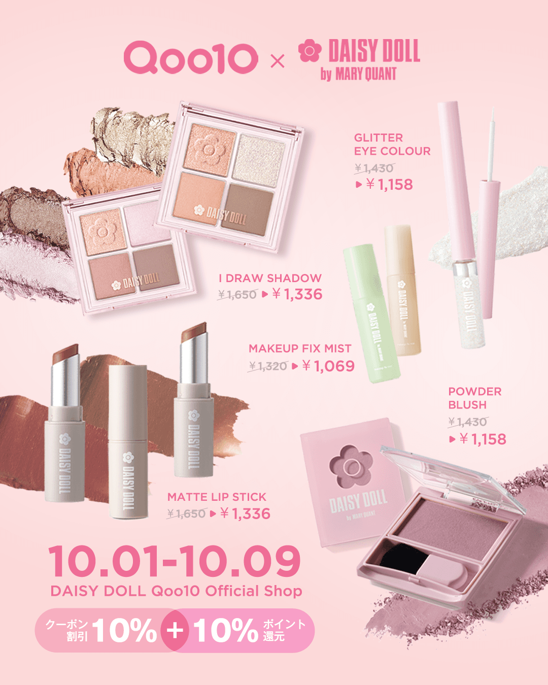 【Qoo10メガポ⚡】デイジードールの秋の人気商品が特別価格に！10月9日(木)まで