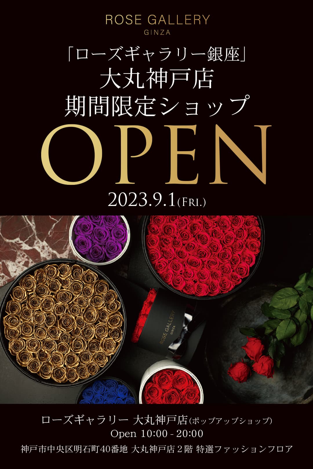 大丸神戸店に【ROSE GALLERY】ローズギャラリー銀座が9月１日からPOP UP SHOPをオープン！