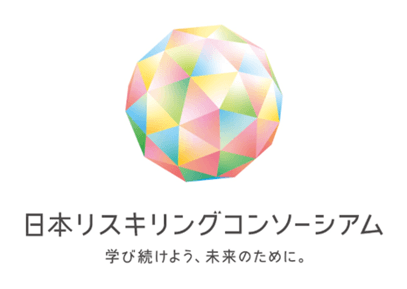 エン・ジャパン、6月16日（木）に発足する  「日本リスキリングコンソーシアム」への参画が決定！