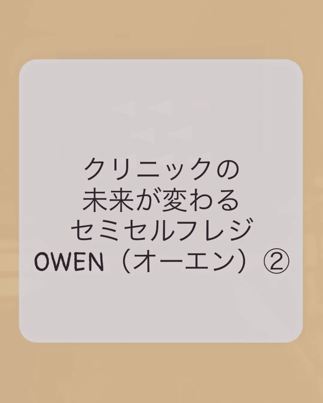動画で見るセミセルフレジ「OWEN」の魅力！