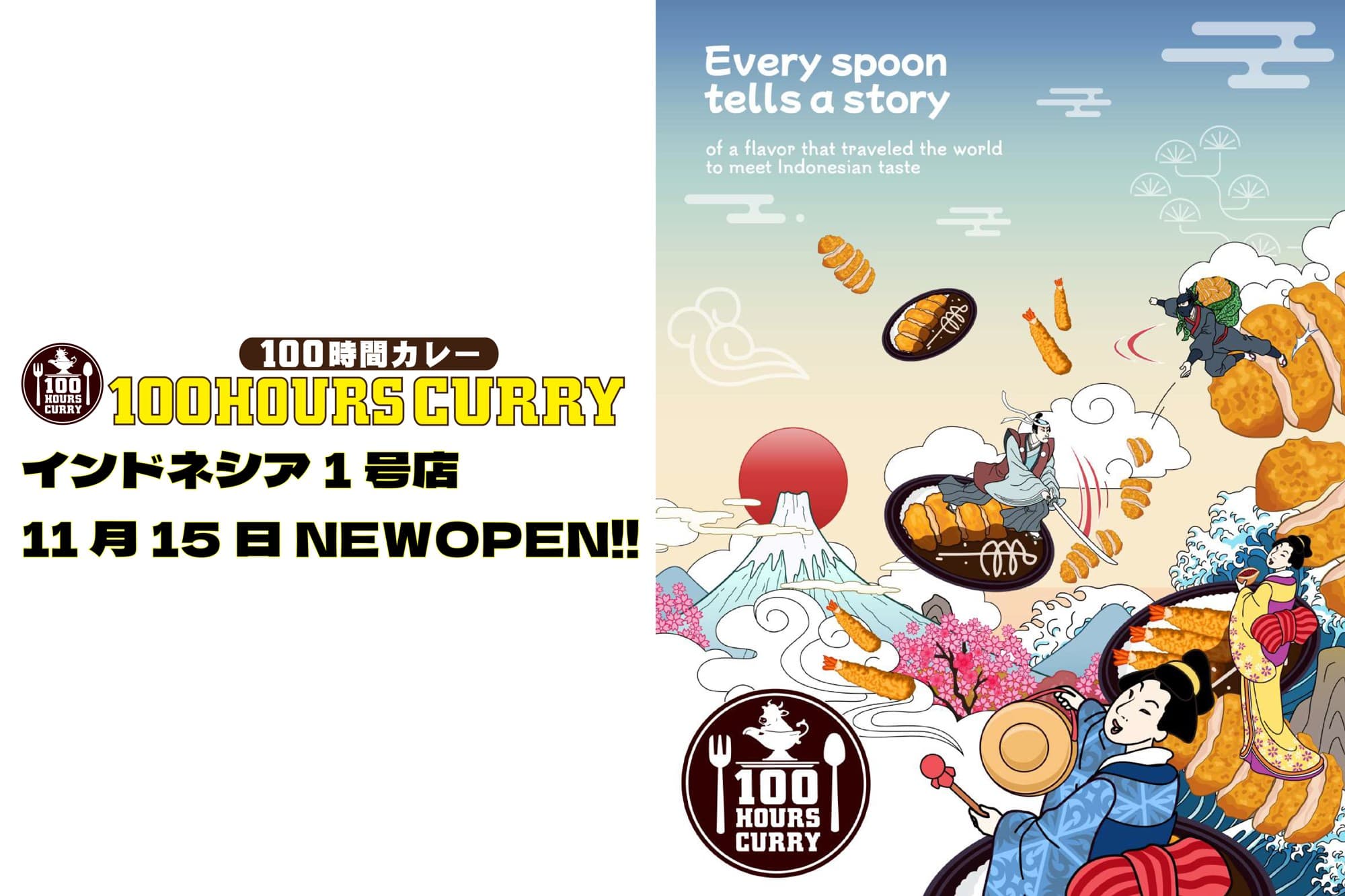 「100時間カレー」インドネシア1号店、スカルノ・ハッタ国際空港に11月12日グランドオープン！