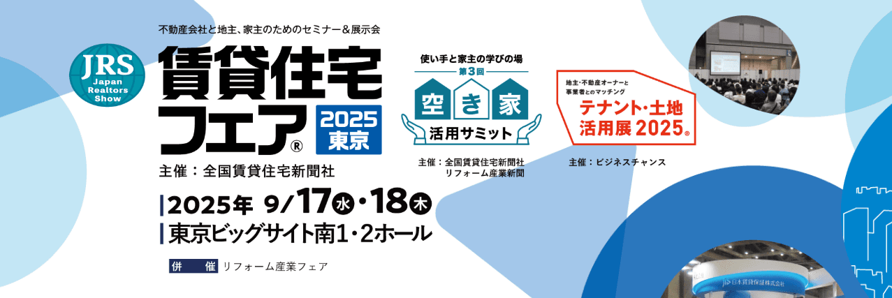シンカ×山一地所が賃貸住宅フェア2025東京に登場！