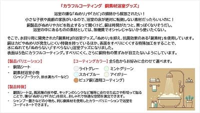 「ターゲティングの方向性を選定する方法」とは？ 「『浴室回りのヌメらないグッズ』への市場ニーズ」 に関する調査結果第３弾を公表
