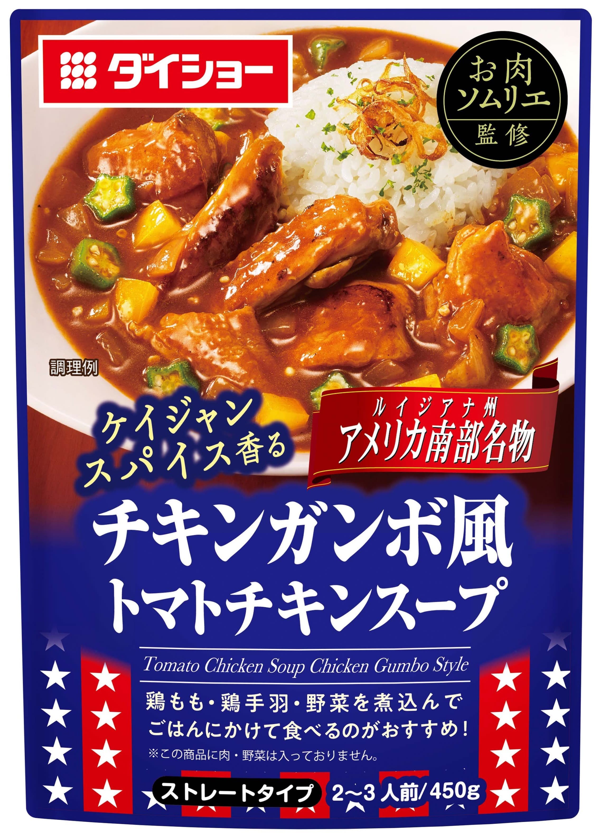 米・ルイジアナ州から食卓へ。 ケイジャンスパイス香るとろみが、ご飯に絡む「おかずスープ」　 『お肉ソムリエ監修　チキンガンボ風トマトチキンスープ』新発売
