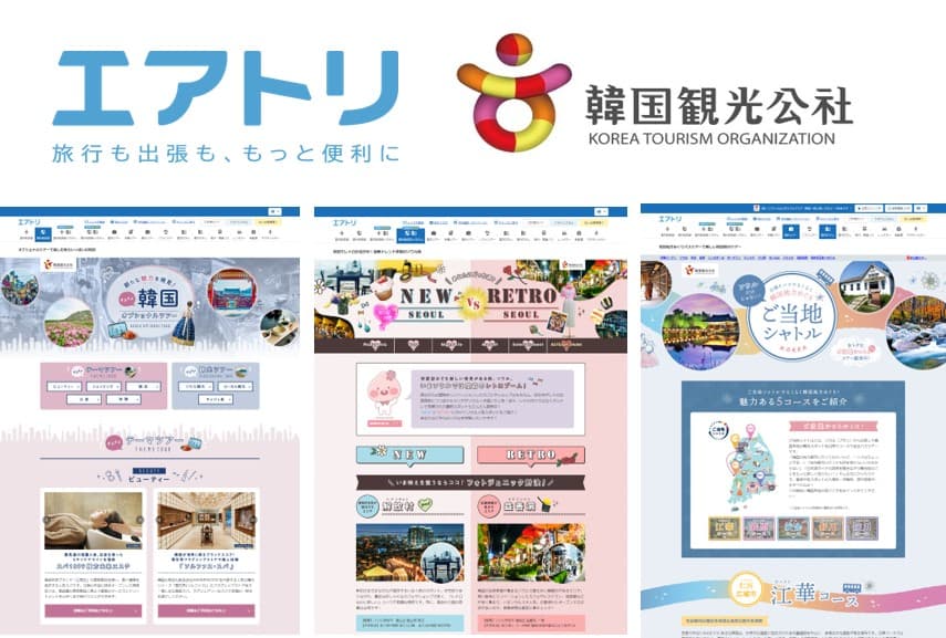 エアトリ × 韓国観光公社 地方別やテーマ別のプロモーションで多様なニーズを喚起し、 2020年、訪韓旅行者の送客拡大を目指す