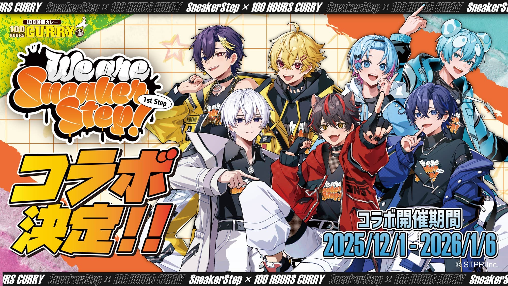 STPR所属『すにすて-SneakerStep』×『100時間カレー』 コラボ開催決定！