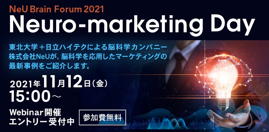 2021年12月より提供を開始する 360度映像のVR視線計測パッケージサービス、 11月12日(金)開催のオンラインセミナーにて詳細を発表！