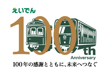 ～ 叡山電車開業100周年事業 ～ 「未来のえいでん」絵画展の作品を募集します