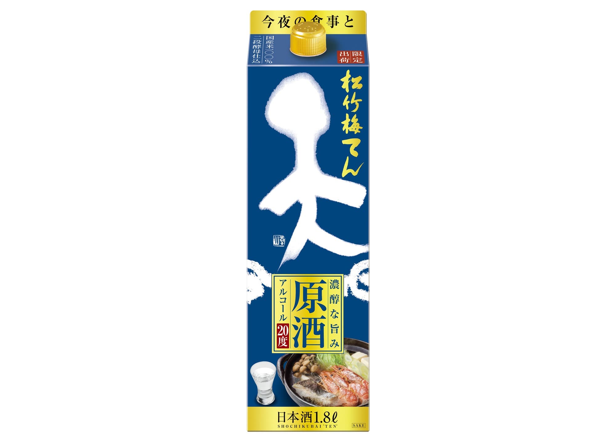 松竹梅「天」＜原酒＞1.8L紙パック 数量限定 新発売