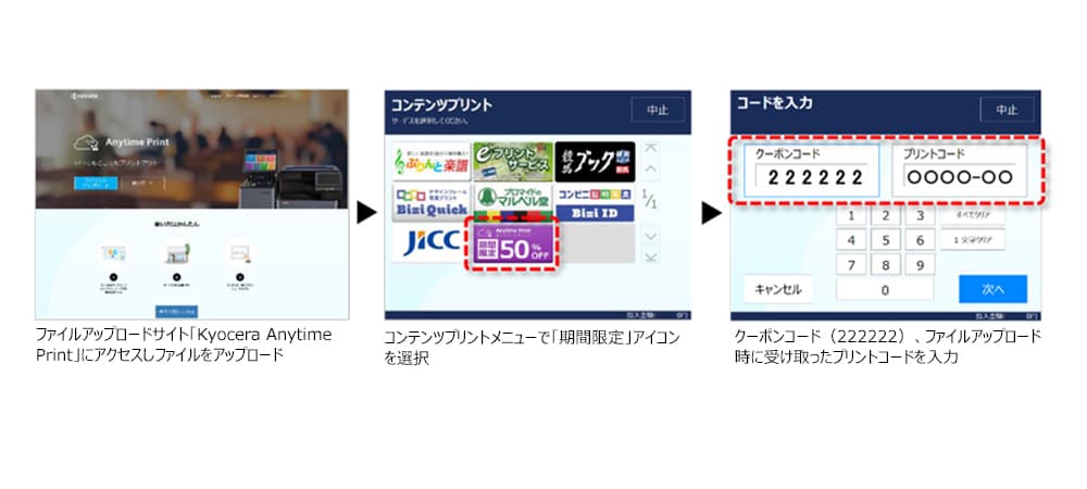コンビニプリントを半額で提供する 「在宅勤務応援プラン」期間延長のお知らせ