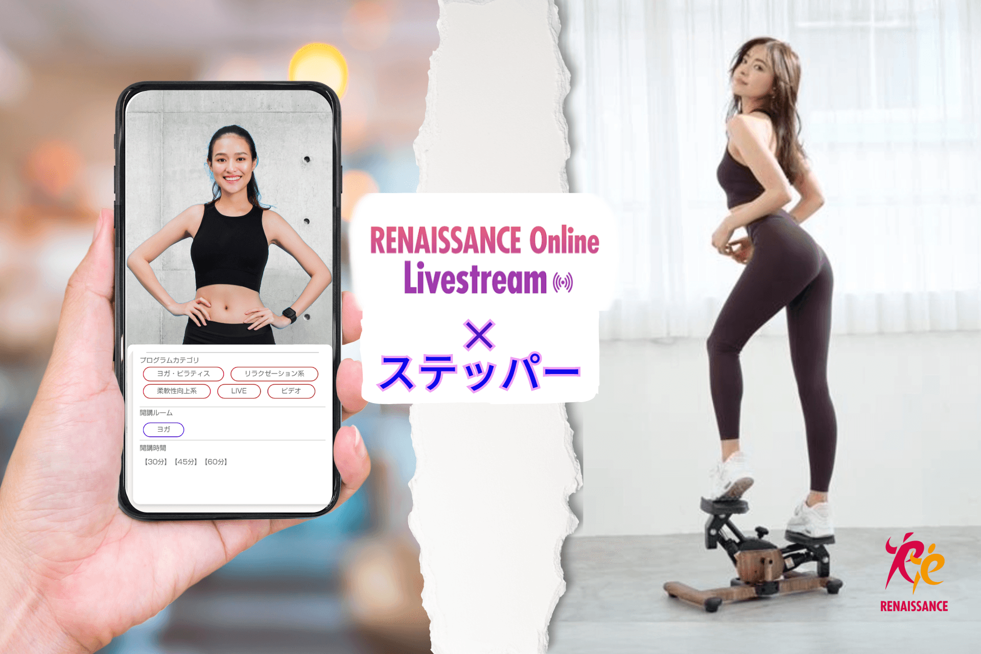 シリーズ累計販売台数30万台突破！宅トレ用ステッパーの オンラインレッスン配信スタート