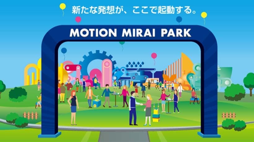 アドバンテック、オリエンタルモーター主催「MOTION MIRAI PARK」に出展 