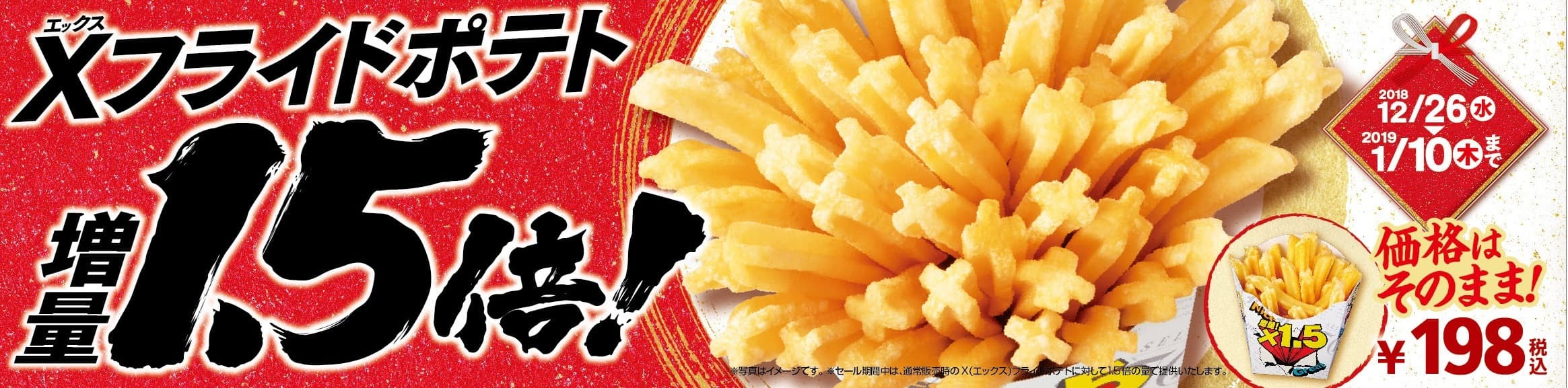 年末年始はおトクにGET！！ ～人気商品のおトクなセール開催～