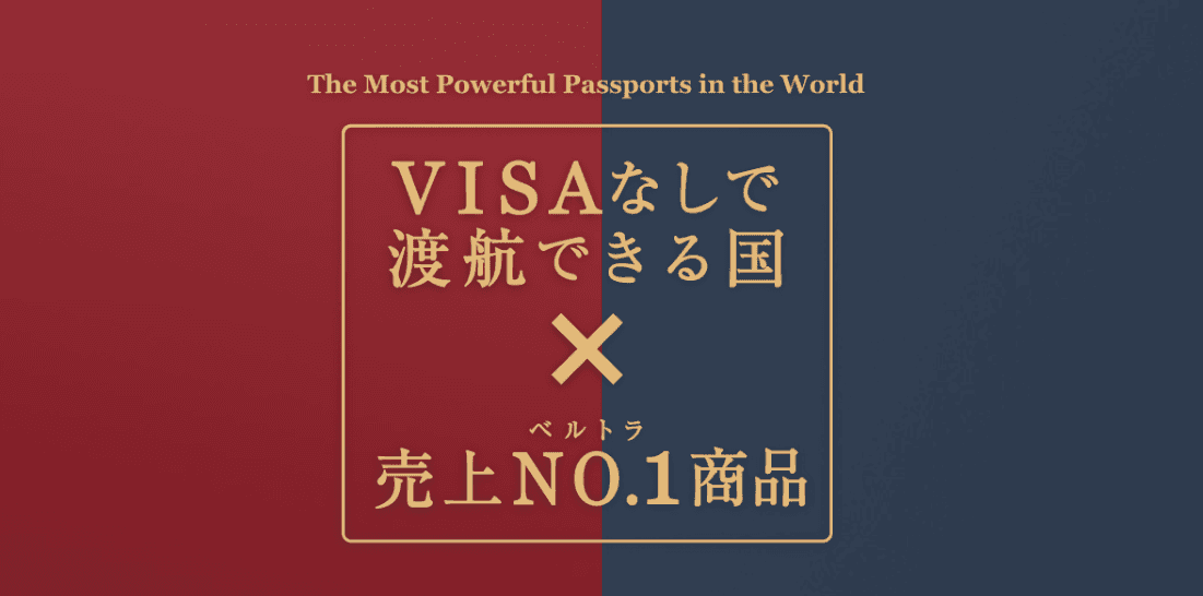 「パスポートの強さランキング」で日本が1位を獲得したことをうけ ベルトラが特設ページを10月31日(水)に公開