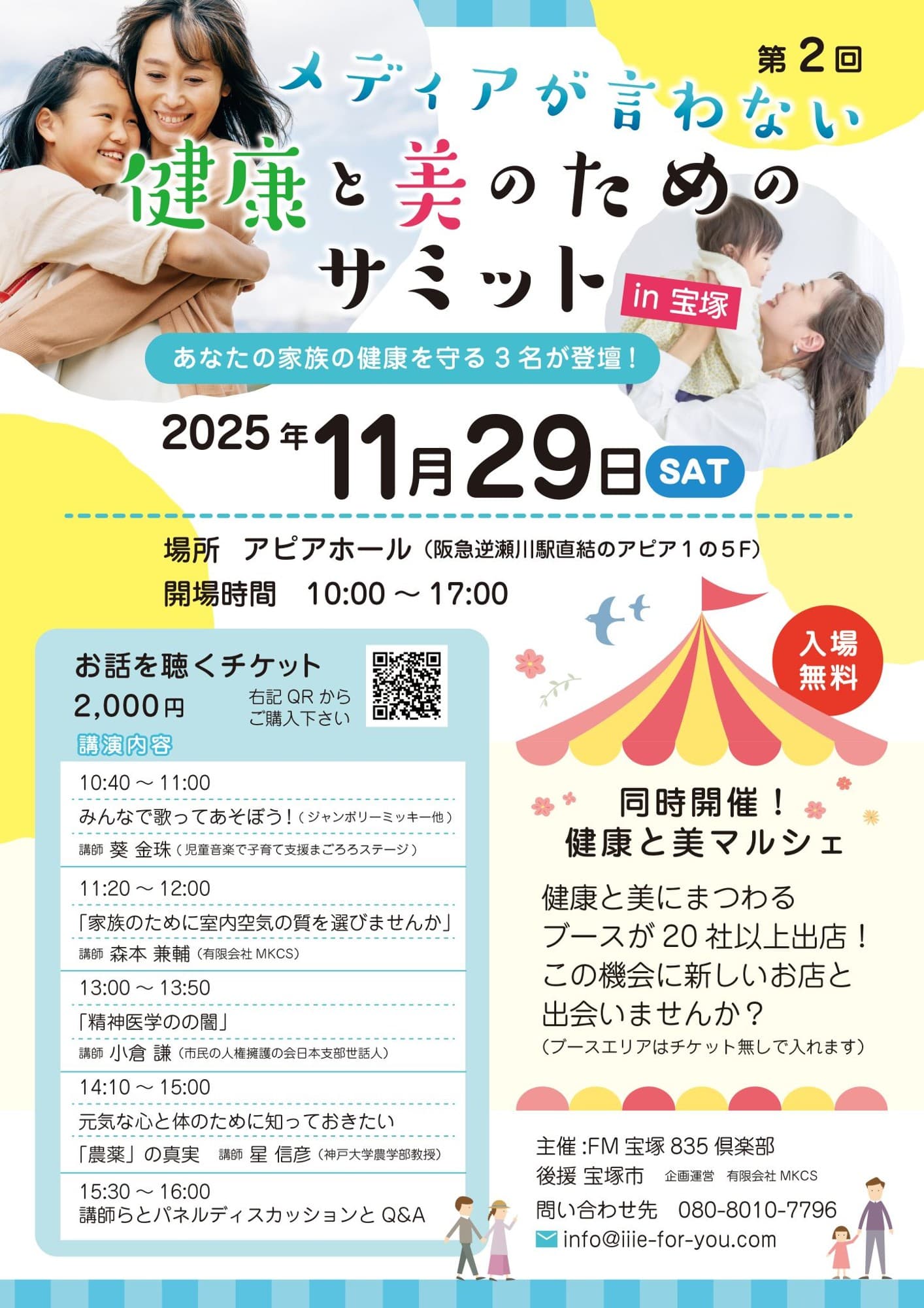 第2回「メディアが伝えない健康と美のサミット in 宝塚」開催決定！〜TVやネットが伝えない“本当の健康情報”をリアルに共有〜