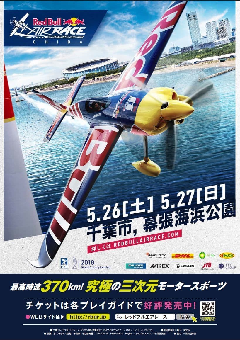 幕張海浜公園で開催されるレッドブル・エアレース千葉に EST GROUPがオフィシャルスポンサーとして協賛