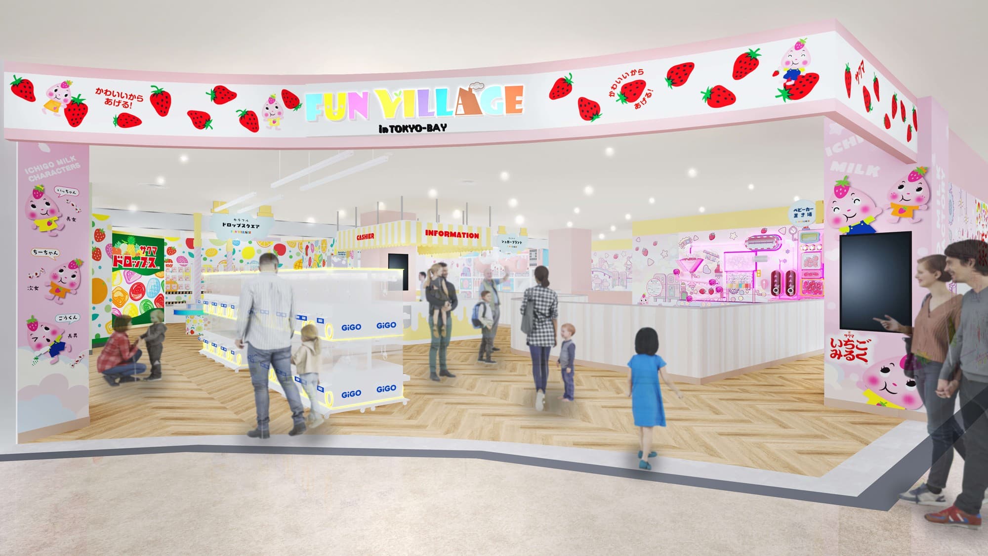 誕生から55周年！サクマ製菓「いちごみるく」の世界で遊べる、日本初のファミリー向け屋内パーク「FUN VILLAGE in TOKYO-BAY」 2025年11月28日(金)オープン！