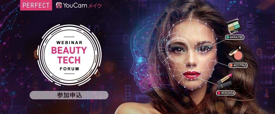 毎月恒例 無料オンラインセミナー ビューティーテックフォーラム 次回は10月28日（水）14時に開催！