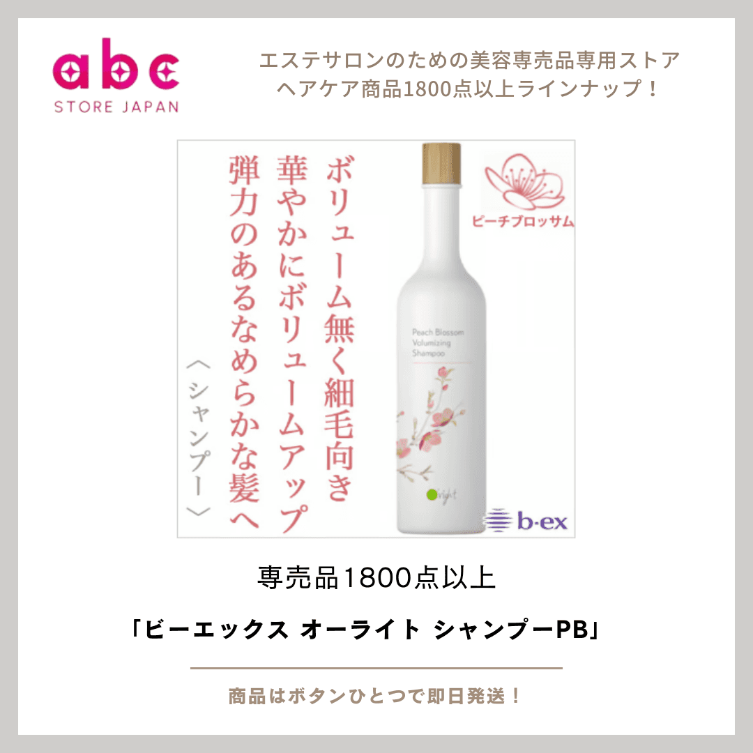 【ビーエックス オーライト シャンプーPB】 頭皮と髪にやさしい本格ケア。