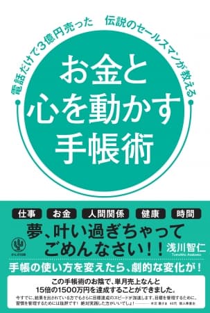 手帳術と同時に“成功哲学”が身につく！ アジアを代表する次世代経営者が教える“夢や目標を管理する手帳術”とは!?