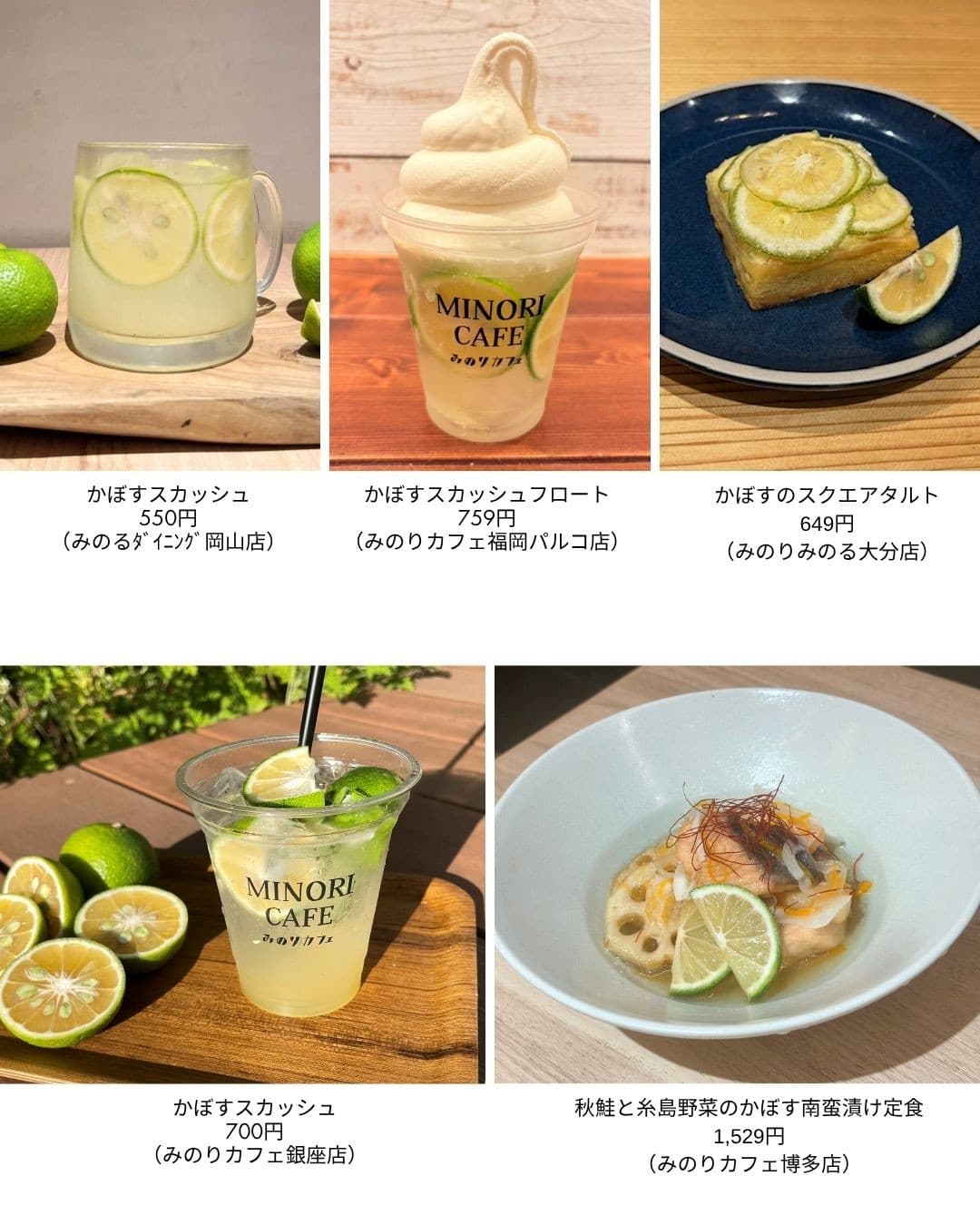 香り、酸味、甘みの三拍子揃った名脇役！！ 全農グループ飲食店舗で「大分県産かぼすフェア」 １０月４日（土）・５日（日）に開催