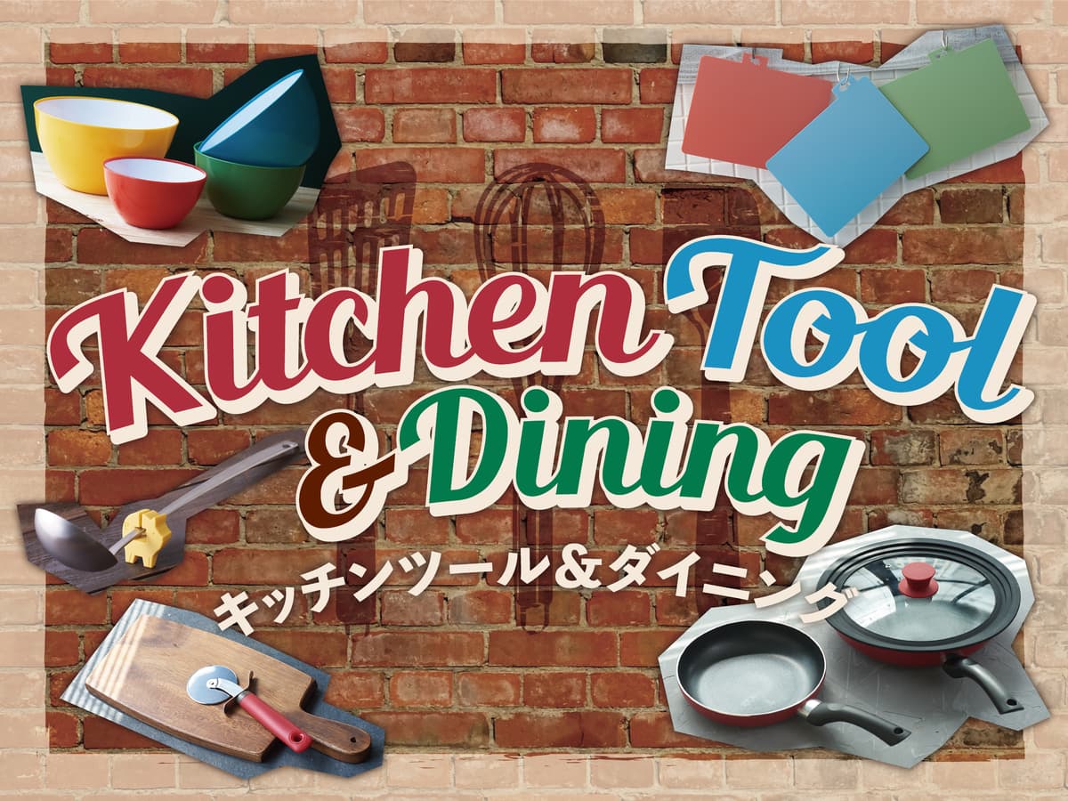 スマートなキッチングッズが登場！使い勝手がいい定番ツールからお役立ちアイテムまで、オーサムストアでキッチンをアップデートしよう！