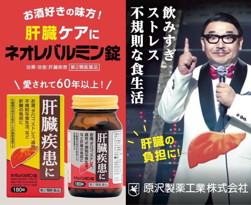 肝臓疾患薬「ネオレバルミン錠」 都営大江戸線を皮切りに、電車内つり革ジャックを開始！