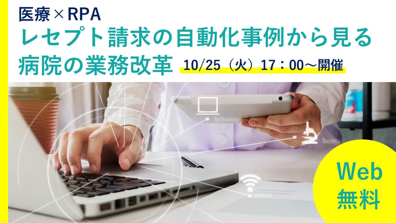 2024年施行「医師の働き方改革」に向けた タスク・シフト／シェアを実現するための病院DXを解説