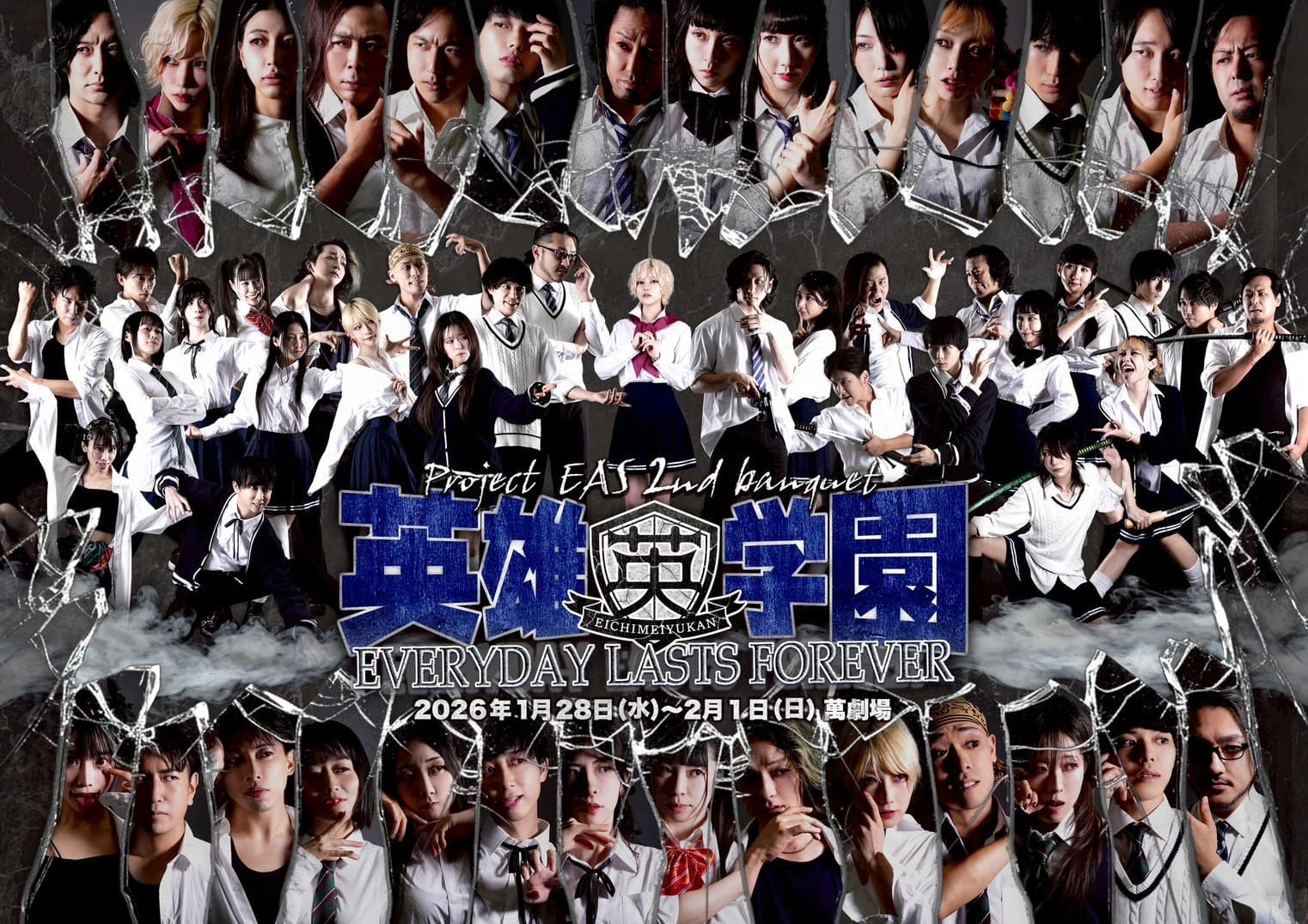 徹頭徹尾クライマックス！　須藤旭が脚本・演出の異能力バトルエンタメ『英雄学園 ～Everyday Lasts Forever～』　チケット予約受付中