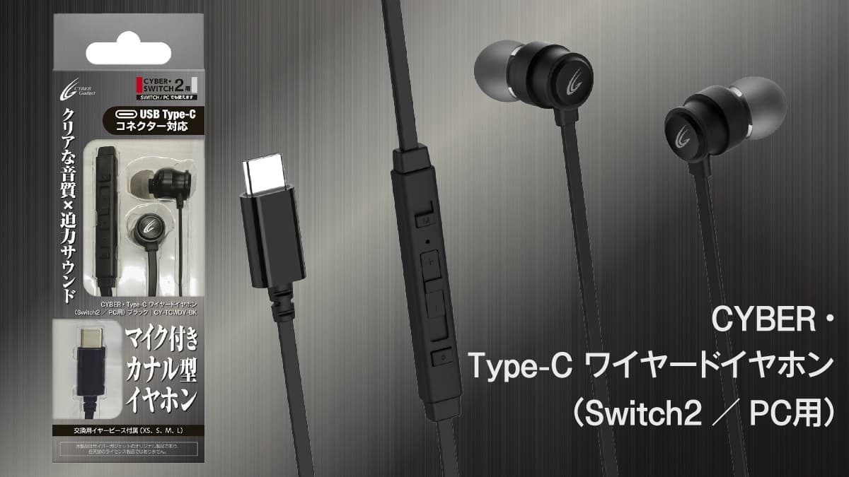 【Switch2対応】クリアな音質×迫力のサウンドが楽しめる！USB Type-C接続のマイク付きイヤホン登場