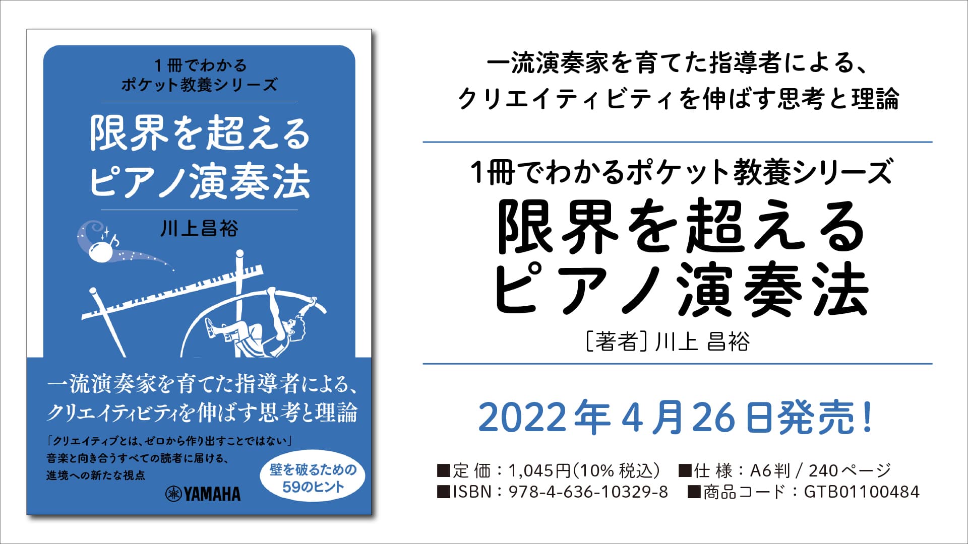 「1冊でわかるポケット教養シリーズ 限界を超えるピアノ演奏法」 4月26日発売！