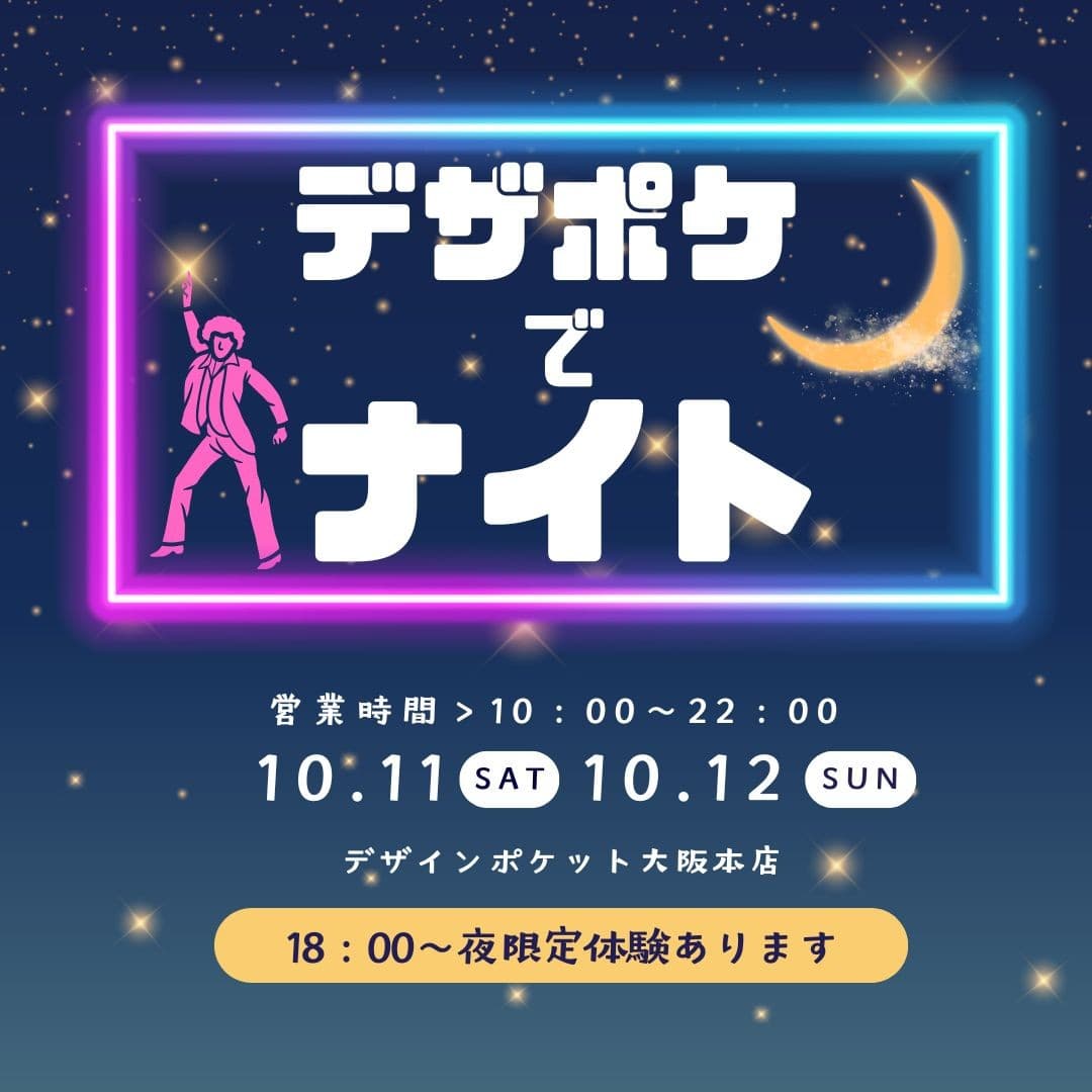 「道具屋筋まつり」開催に合わせて、“夜も楽しめる”特別営業！