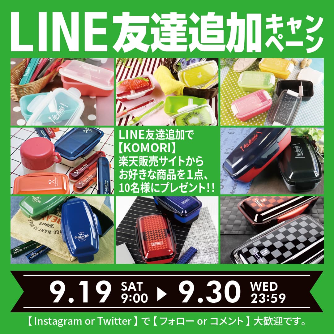 小森樹脂公式LINEお友達追加キャンペーン！！