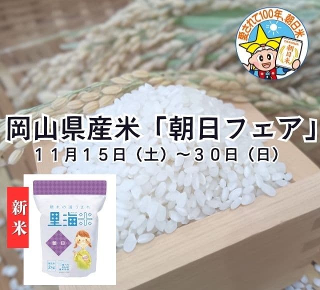 ～大正１４年の岡山県奨励品種採用から今年で１００年～ 