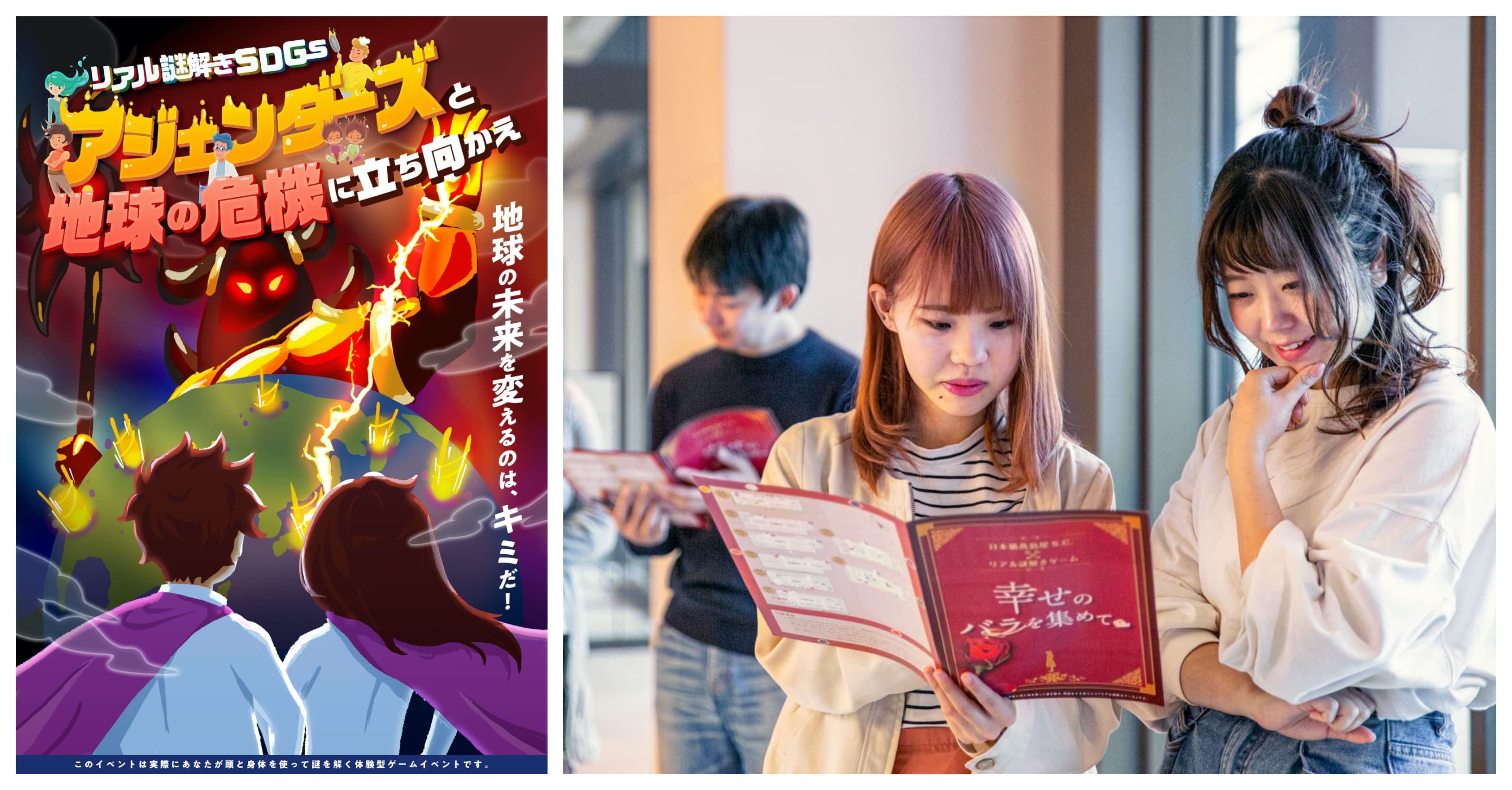 夏の無料イベント、SDGsで地球の危機を救うリアル謎解きゲーム、京王百貨店新宿店で8/4(木)から