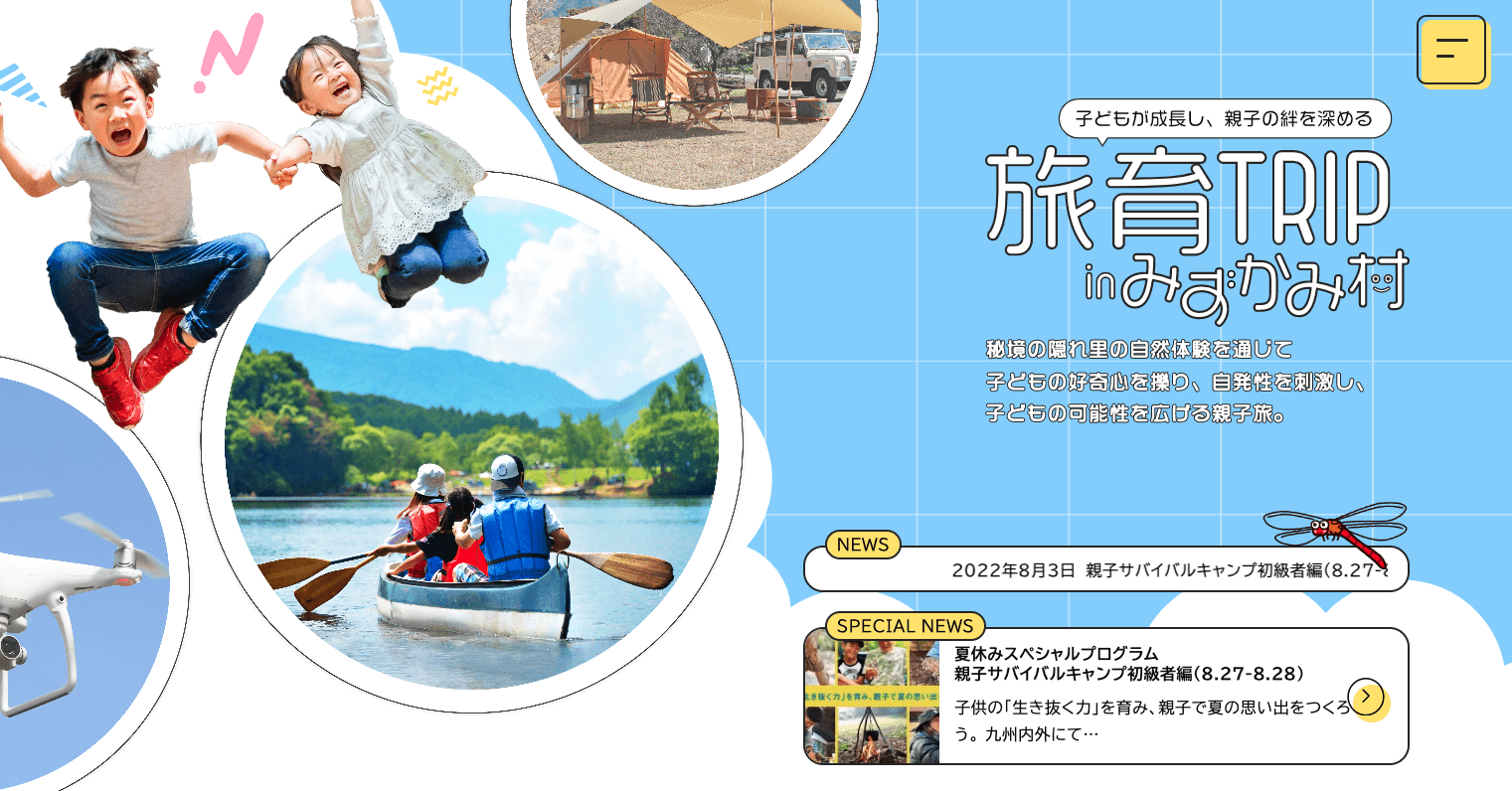 子どもが成長し、親子の絆を深める旅育プログラム 「親子でいく“旅育”トリップ in みずかみ村」8/10より予約開始