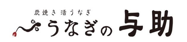 株式会社うなぎの与助