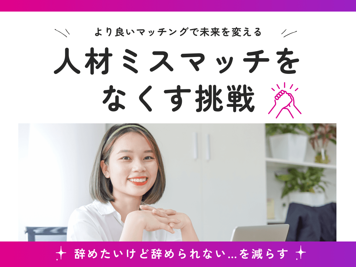 SNSマーケティング課を新設 ― 採用情報発信を強化し、ミスマッチ解消に取り組むマイスター株式会社