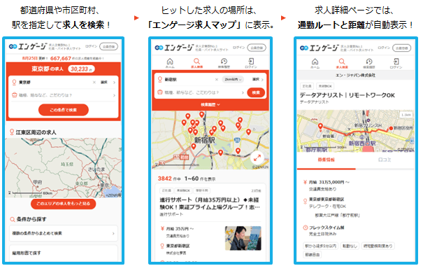 掲載企業数No.1の求人サイト 『エンゲージ』がリニューアル！ 