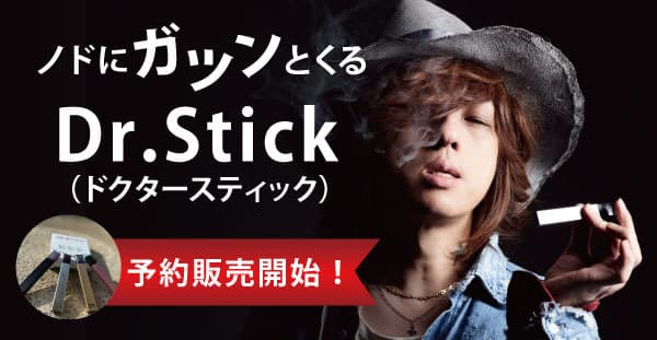 「タバコよりこっち買うわ！」新型電子タバコ 「Dr.Stick(ドクタースティック)」が初回生産分3日で完売、 2回目生産分も完売し予約販売受付開始