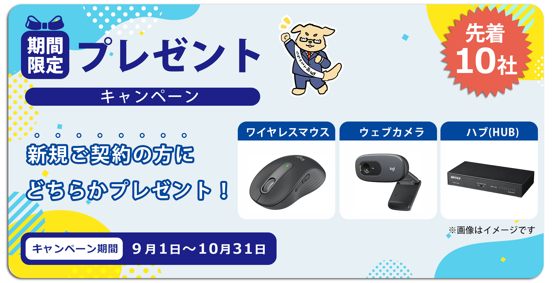 【期間限定】「うちのIT部長」新規ご契約特典キャンペーン開始