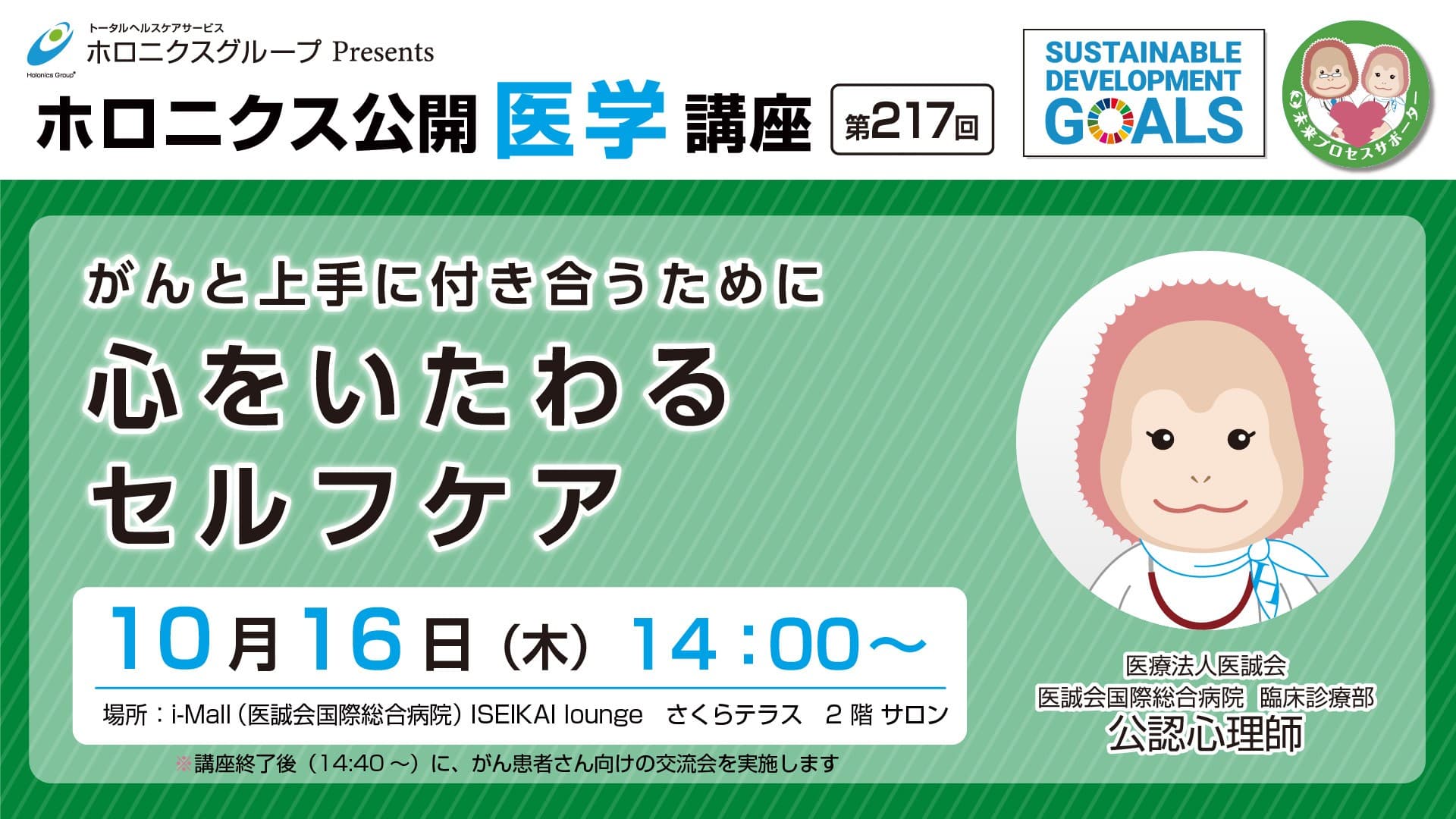 がんと上手に付き合うためのセルフケア講座開催 