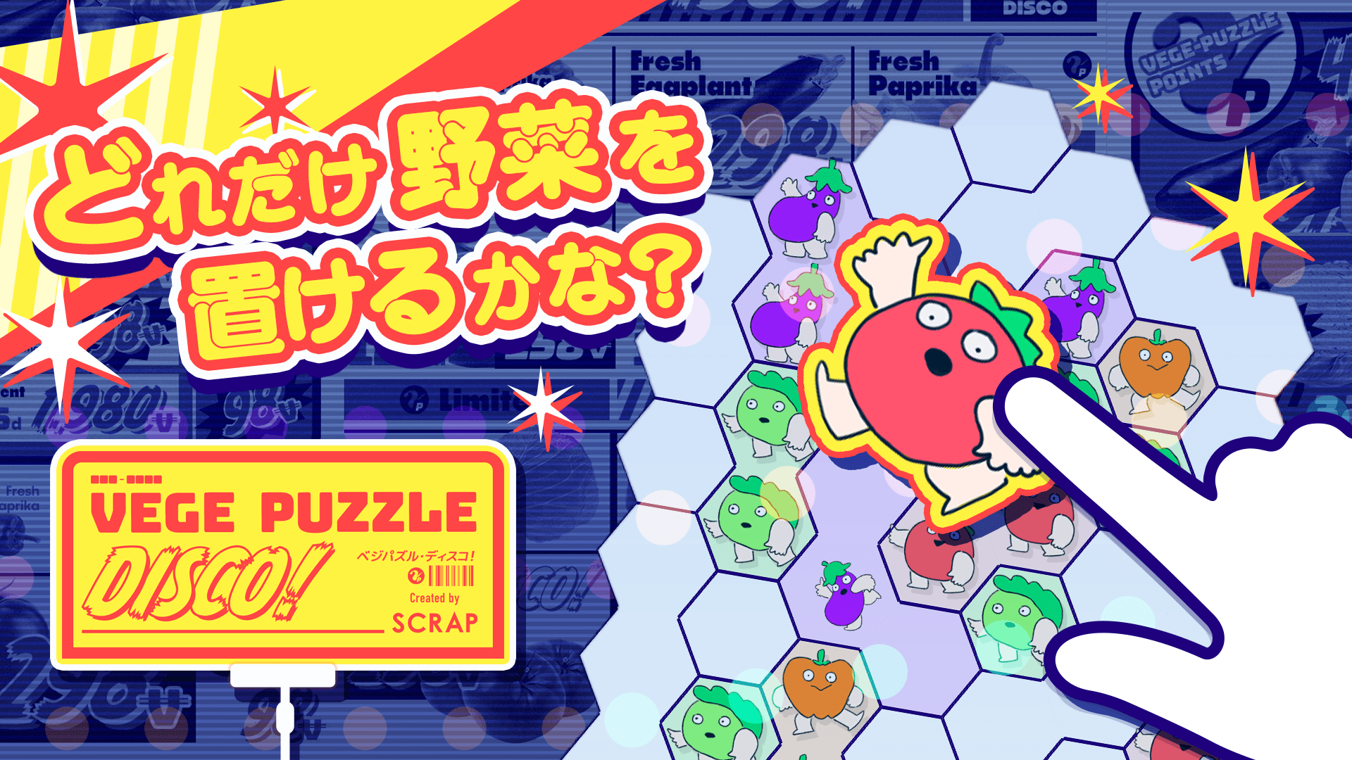 【情報解禁：2025年7月25日13時厳禁】リアル脱出ゲームのSCRAPが手がける無料のパズルゲーム 『VEGE PUZZLE DISCO!』正式リリース発表！