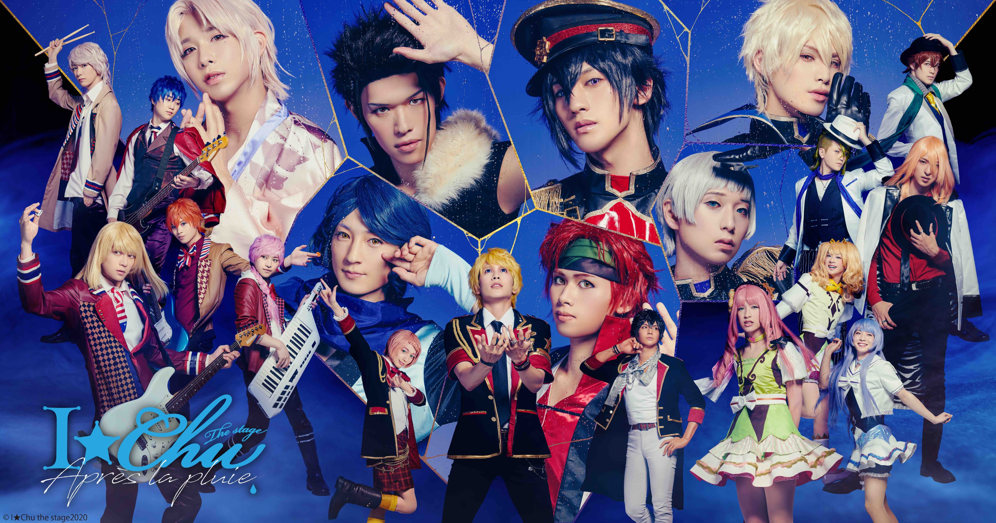 『アイ★チュウ ザ・ステージ ~Après la pluie~』 2020年10月、上演決定!! ついに!天上天下、Alchemist登場!!