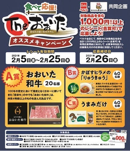 大分県の生産者を“食べて応援！” 「The・おおいたオススメキャンペーン」を開催