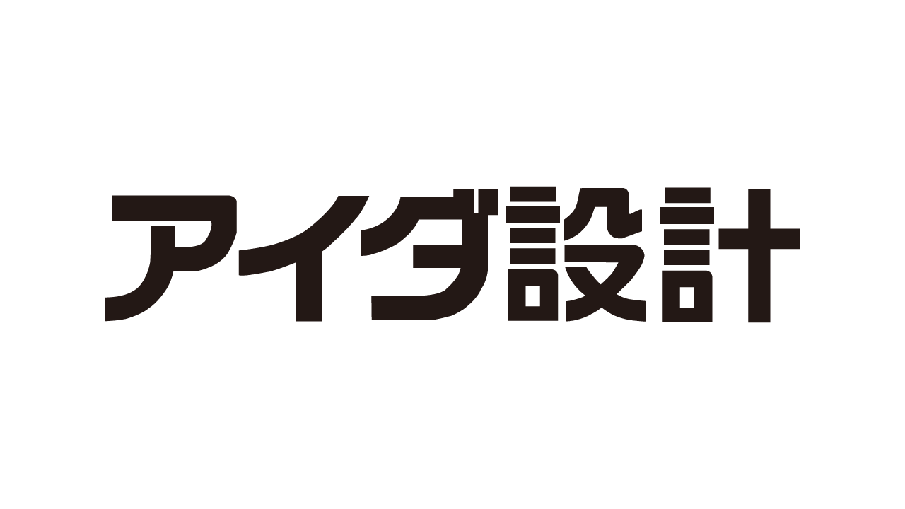 株式会社アイダ設計