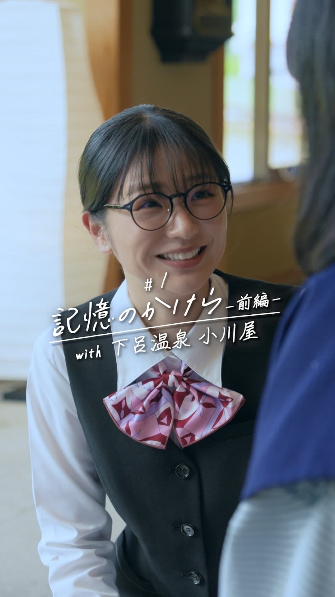 オリジナルショートドラマ『ゆのはな with 下呂温泉 小川屋』?人生を彩る出会いの物語?公開