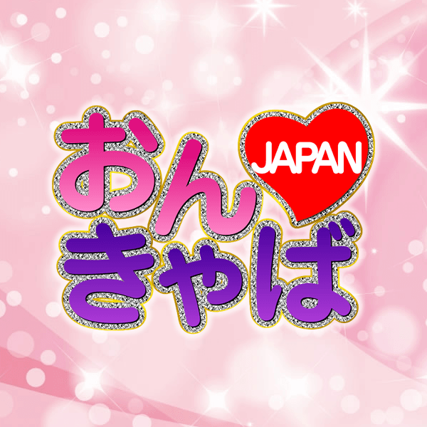 スーパーフリーキャンペーン 35分2,000円～ コロナウイルスだから遊び方改革【 オンラインキャバクラ 】おんきゃばJAPAN