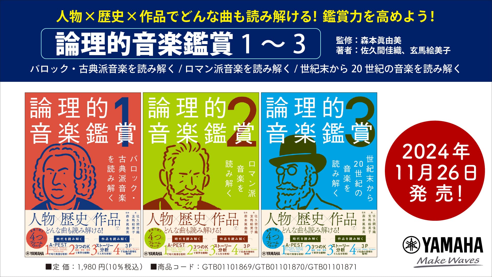 「論理的音楽鑑賞 全3巻」 11月26日発売！