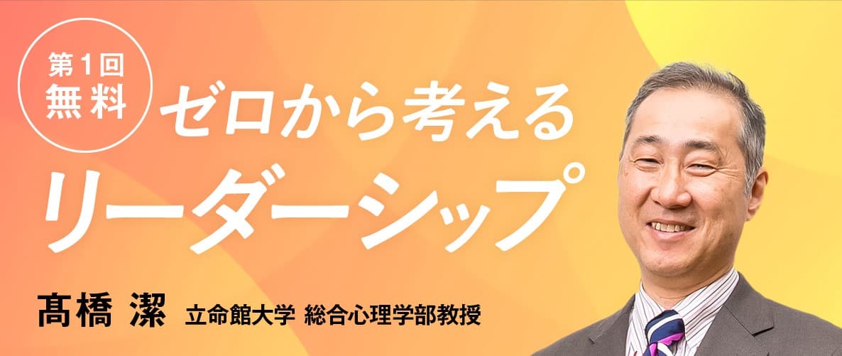 立命館オンラインセミナー「ゼロから考えるリーダーシップ」（全4回）を実施（初回無料）